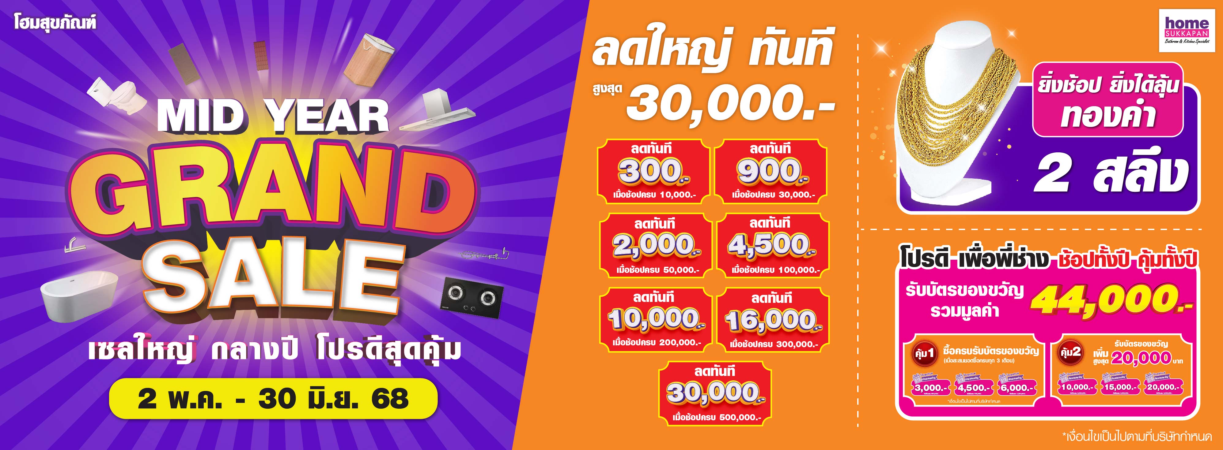 Banner Mid Year Grand Sale  เซลใหญ่กลางปี โปรดีสุดคุ้ม