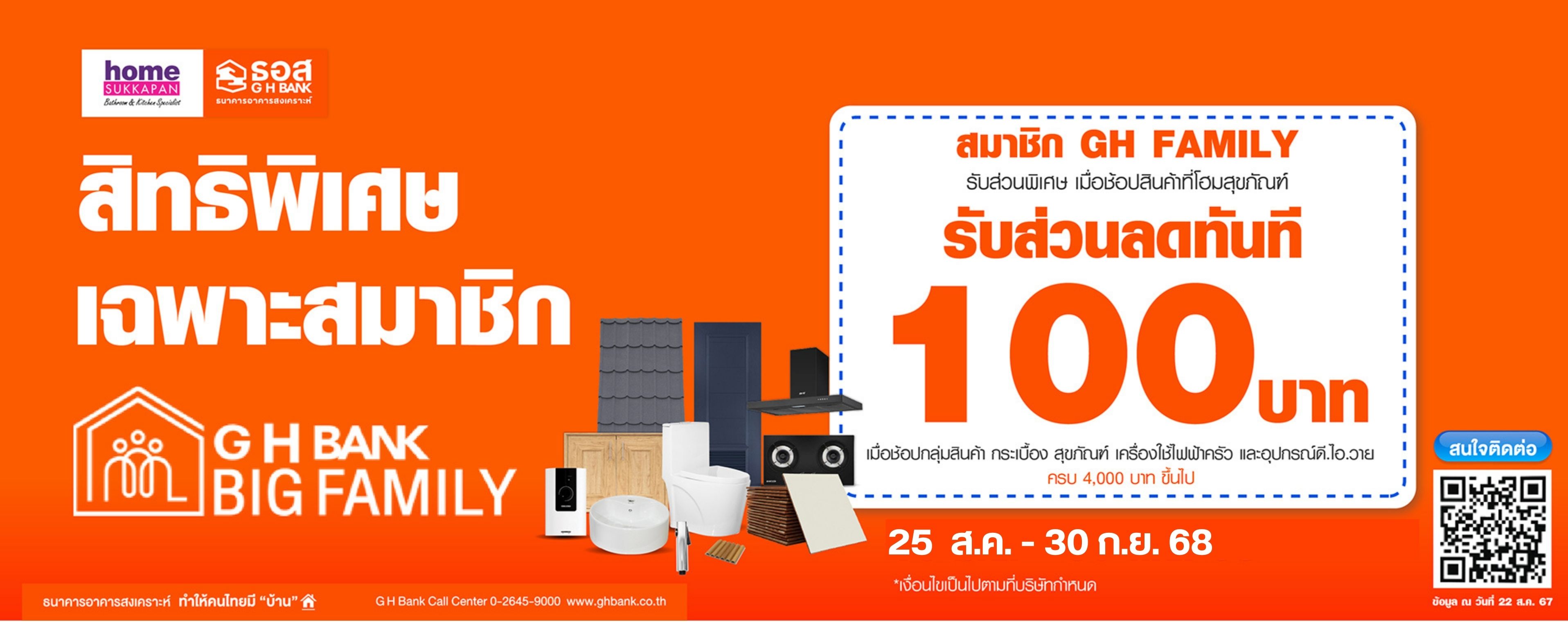 Bannerธอส. Big Family x Homesukkapan