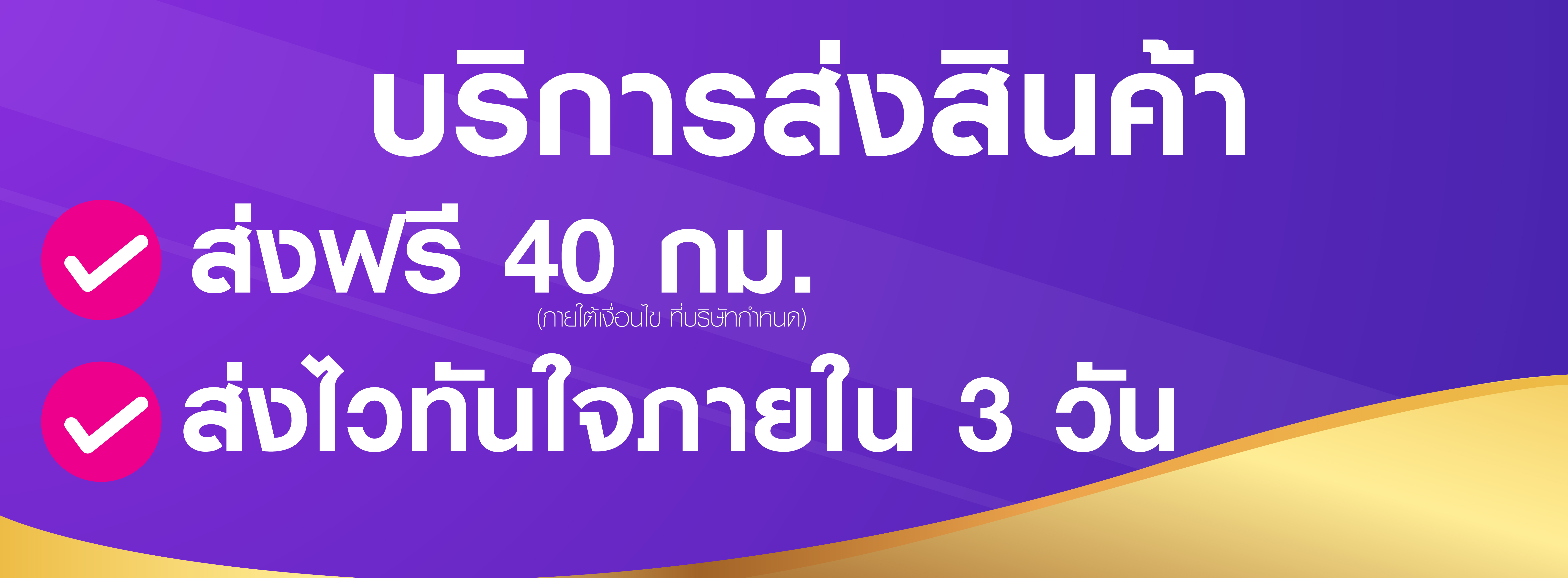 พื้นที่จัดส่งจังหวัดเชียงใหม่