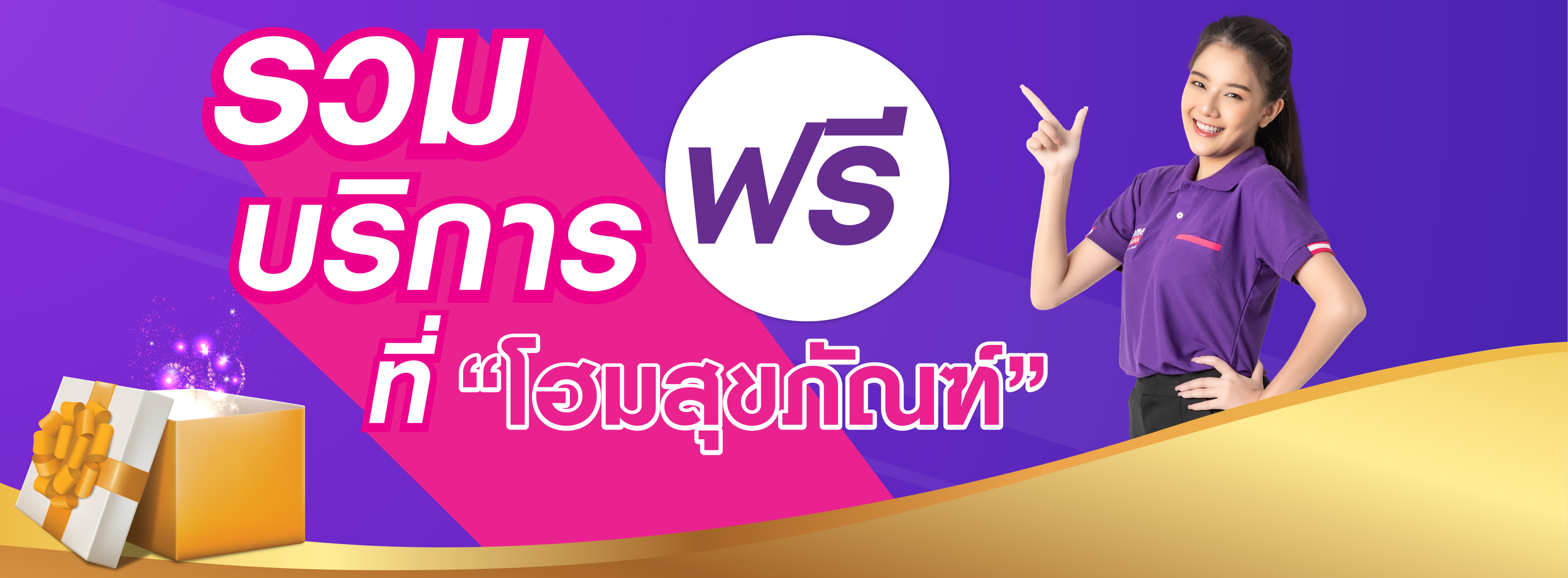 บริการของเรา