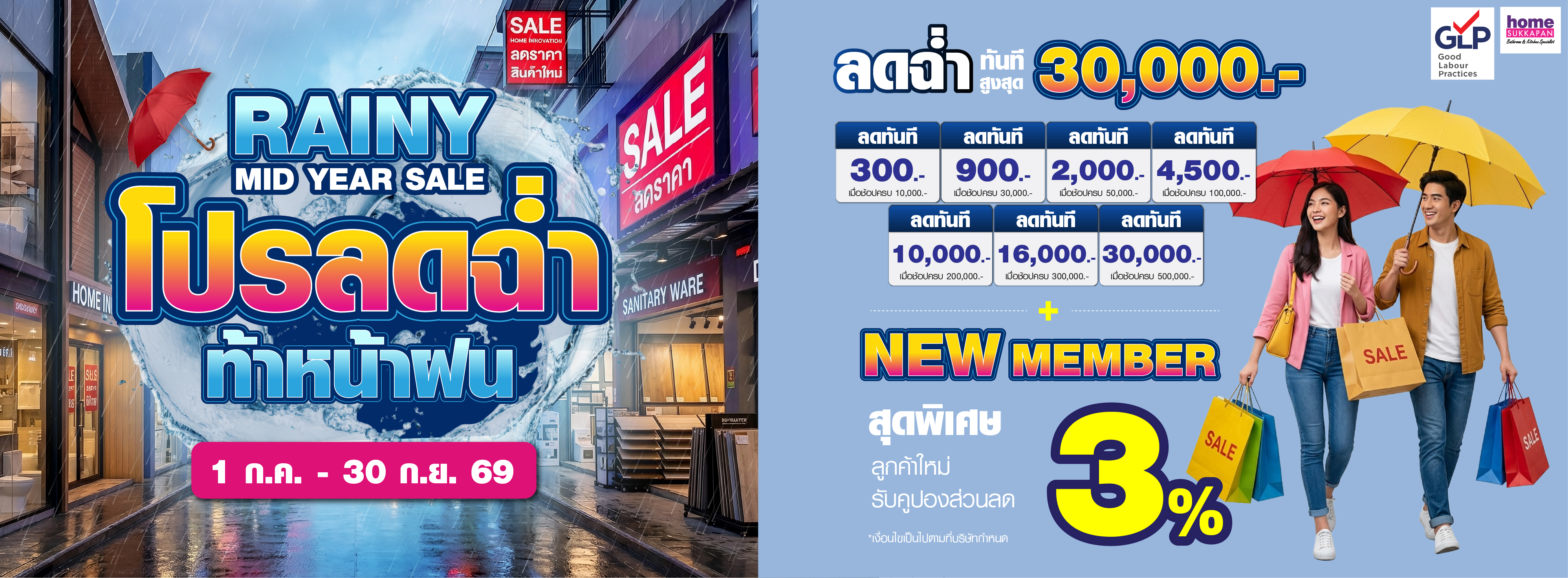 Banner Rainy Mid Year Sale 1 ก.ค. - 30 ก.ย. 69
