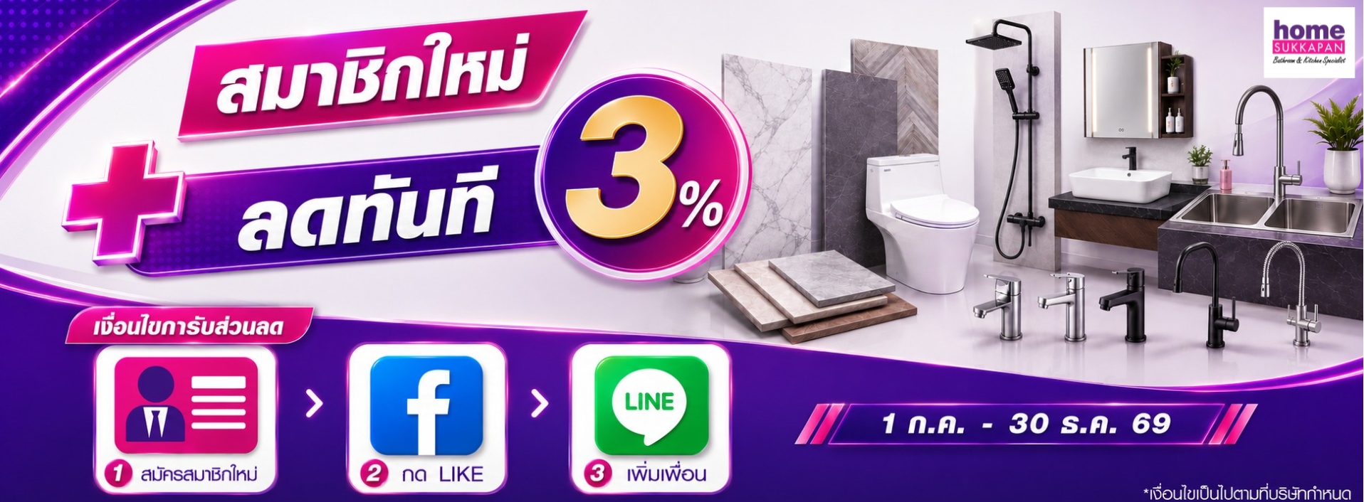 Banner สมัครสมาชิกใหม่ ลด3% 1 ก.ค. - 30 ธ.ค. 69
