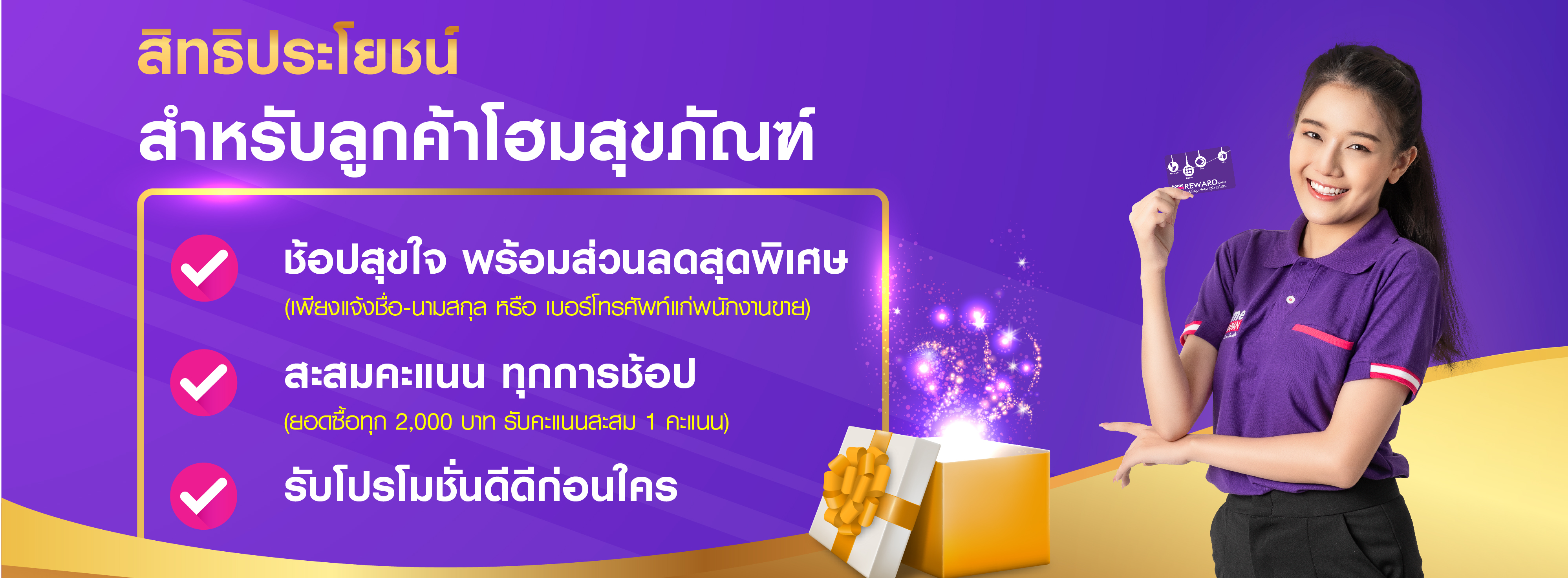 สิทธิพิเศษ