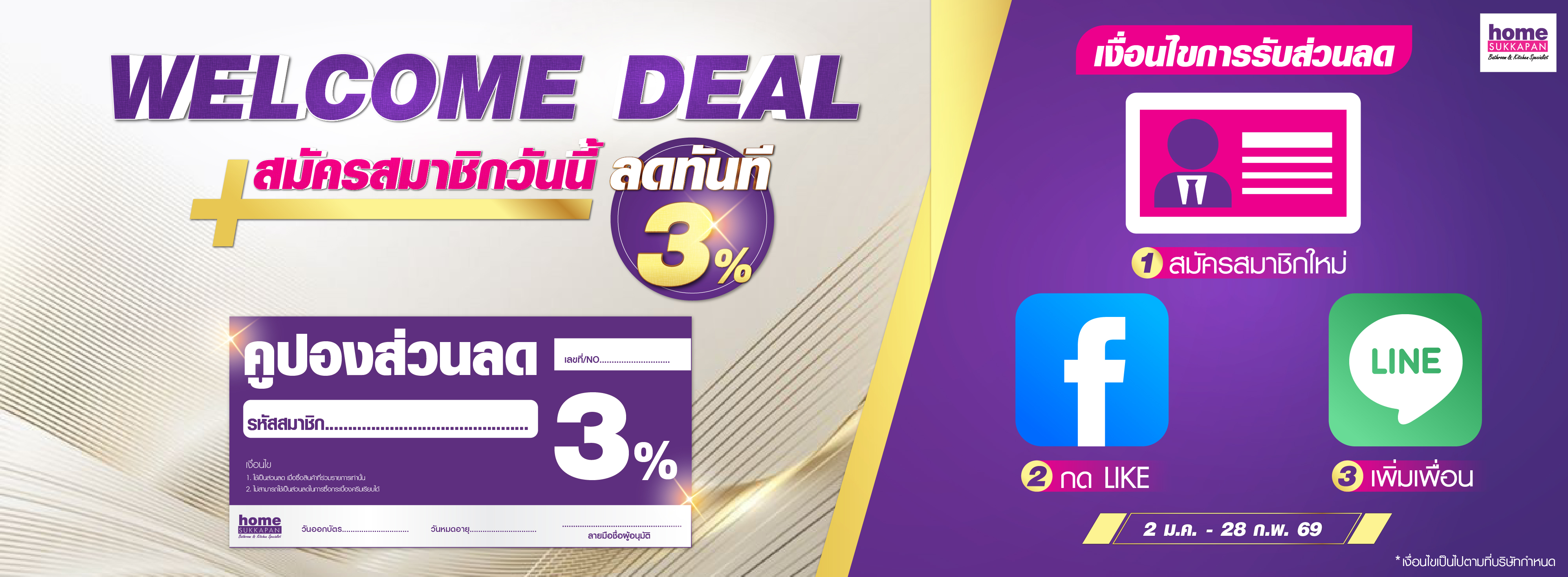 Banner สมัครสามชิกใหม่