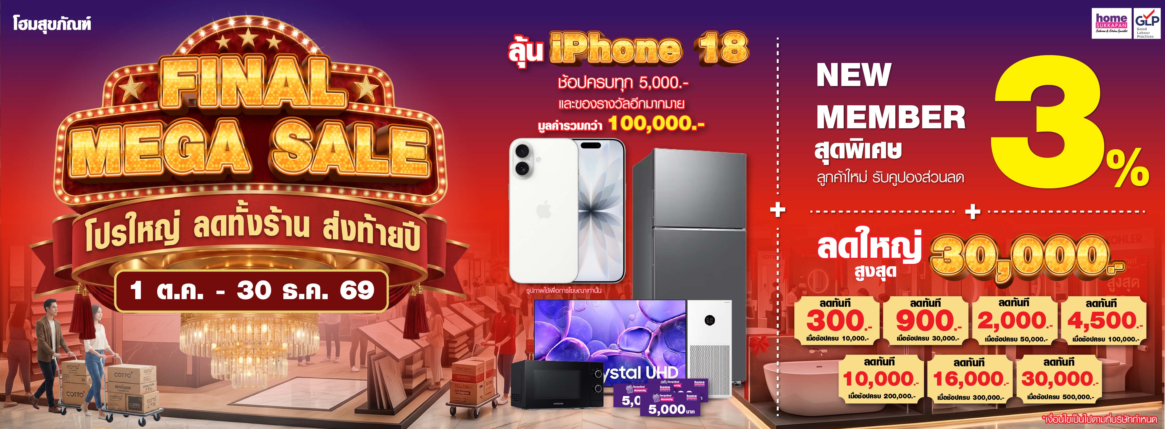 Banner Final Mega Sale 1 ต.ค. - 30 ธ.ค. 69