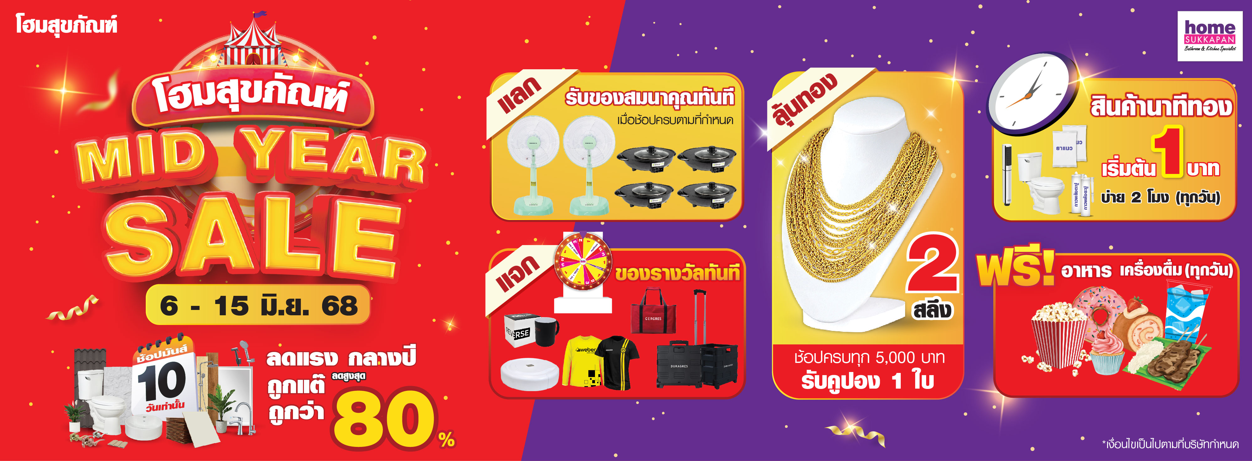 Banner โฮมสุขภัณฑ์ Mid Year Sale ลดแรงกลางปี