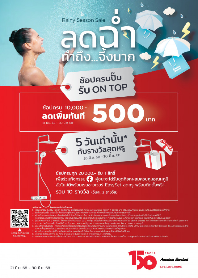 American Standard ลดฉ่ำทำถึง จึ้งมาก ช้อปครบรับ ON TOP