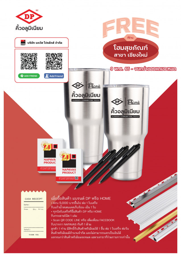 DP ใจดีแถมฟรีแก้วน้ำ