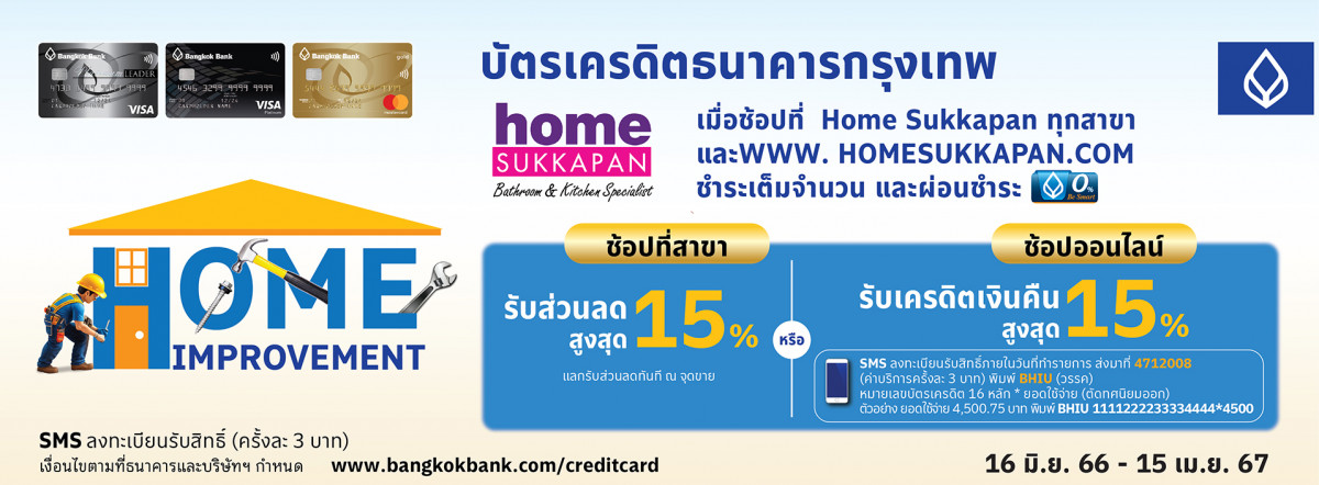 Banner บัตรเครดิตธนาคารกรุงเทพ  แลกคะแนนรับส่วนลด สูงสุด 15% 4 ก.ค.-30 ธ.ค. 66