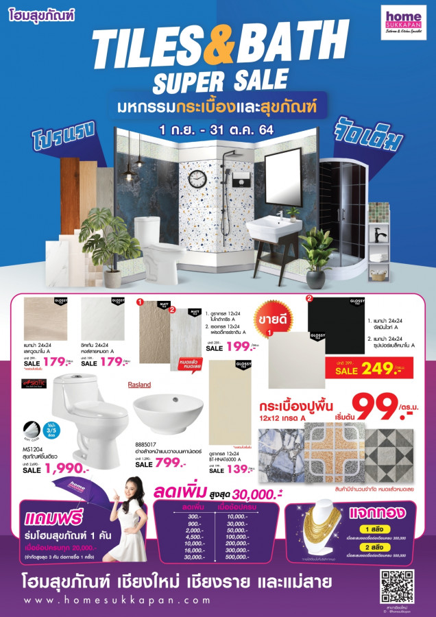 Tiles & Bath Super Sale มหกรรมกระเบื้องและสุขภัณฑ์