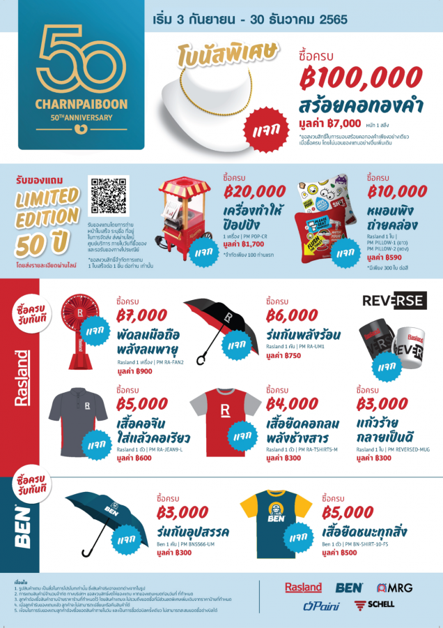 50 CHARNPAIBOON ANNIVERSARY