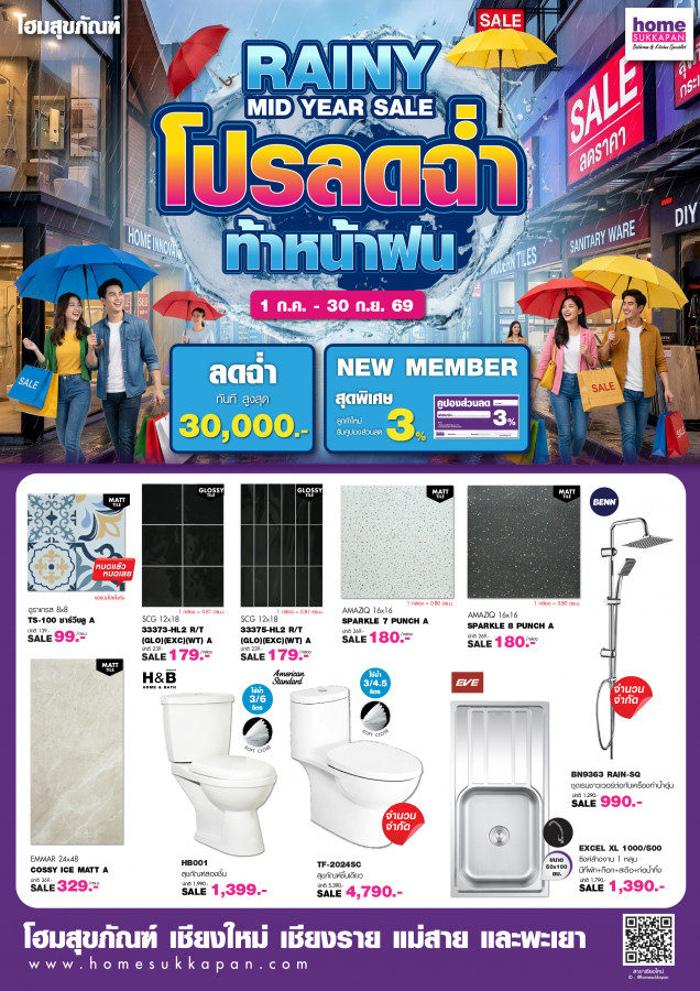 Rainy Mid Year Sale 1 ก.ค. - 30 ก.ย. 69