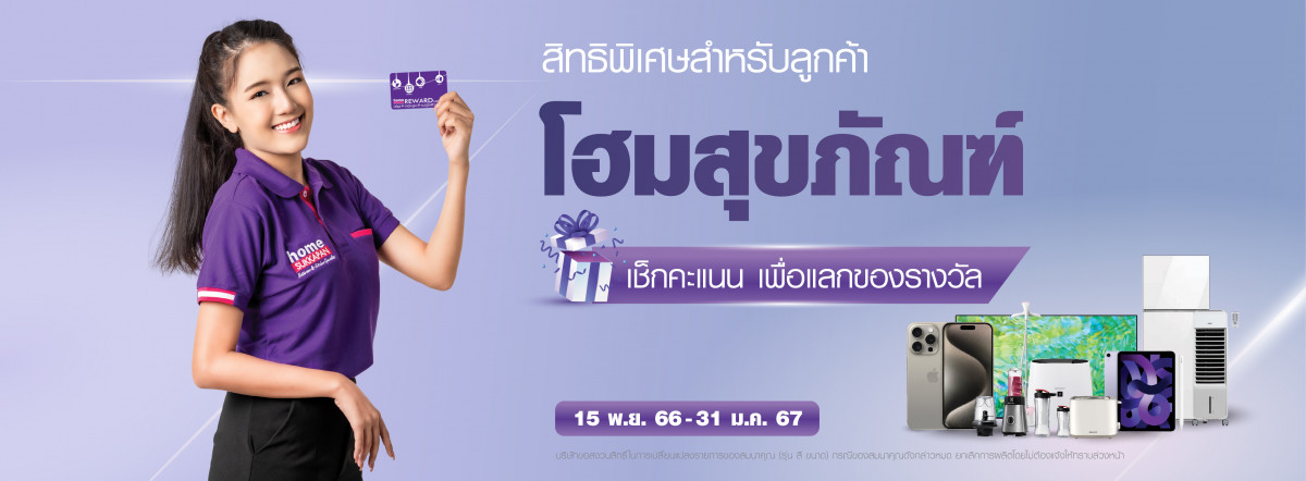 Baner แลกแต้มปี66