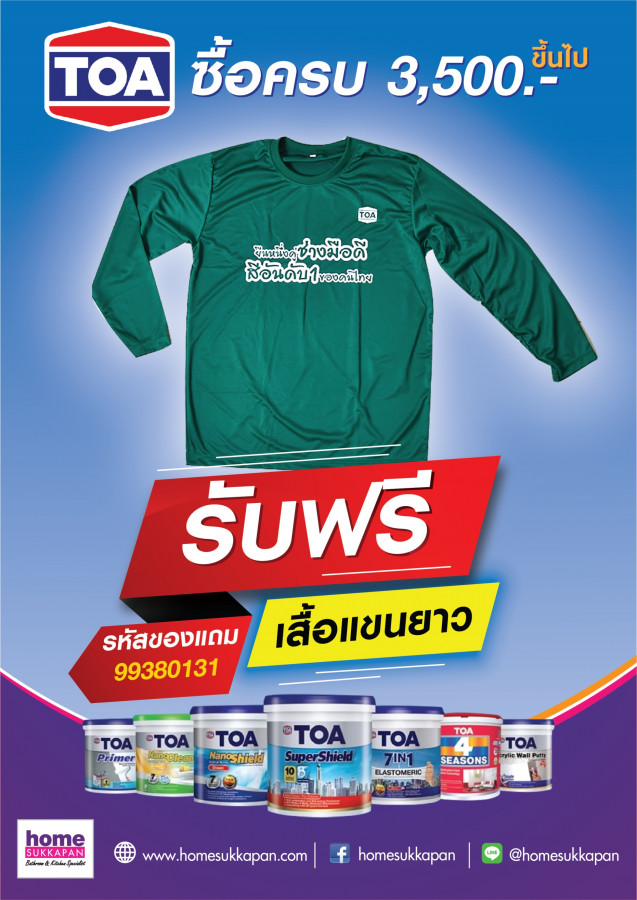 ทีโอเอ ซื้อครบรับเลย