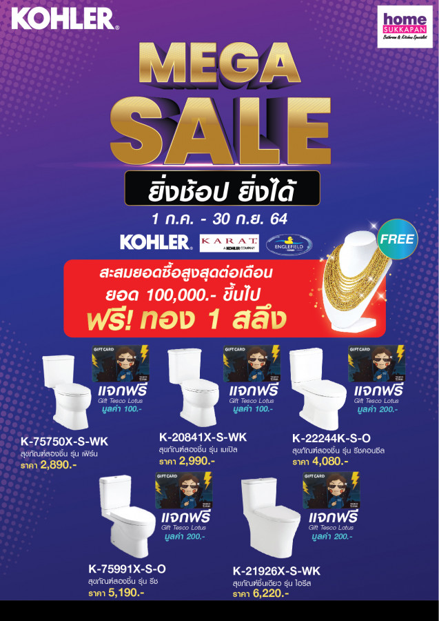 KOHLER MEGA SALE ยิ่งช้อป ยิ่งได้