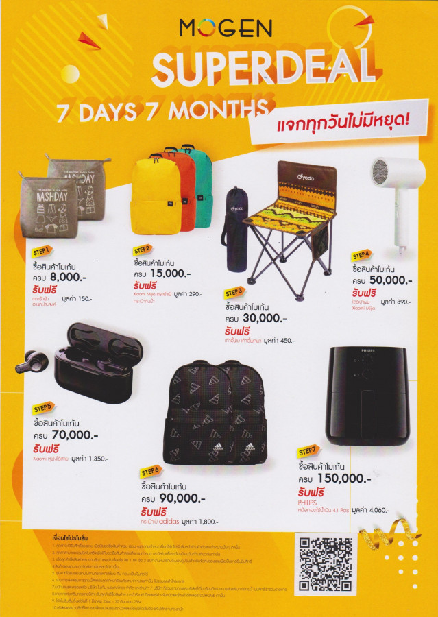 MOGEN SUPERDEAL 7 DAY 7 MONTHS แจกทุกวันไม่มีหยุด