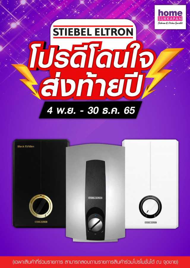 โปรดีโดนใจส่งท้ายปี