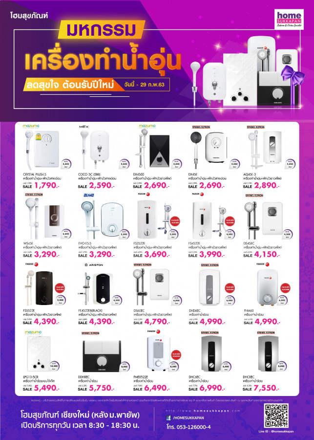 มหกรรมเครื่องทำน้ำอุ่น & ห้องครัว ลดสุขใจ ต้อนรับปีใหม่