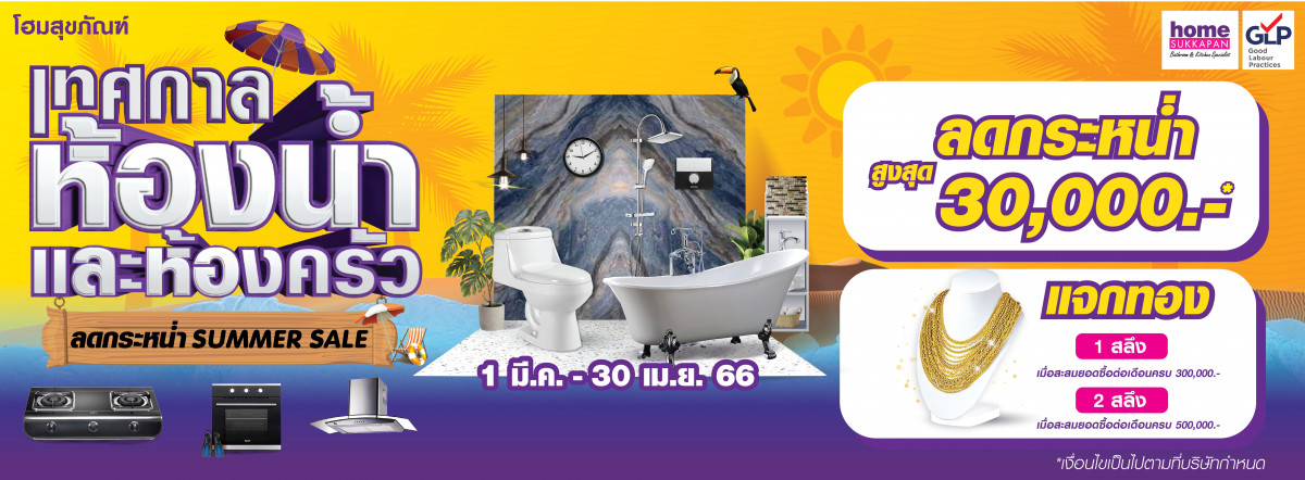 Banner เทศกาลห้องน้ำและห้องครัว ลดกระหน่ำ SUMMER SALE
