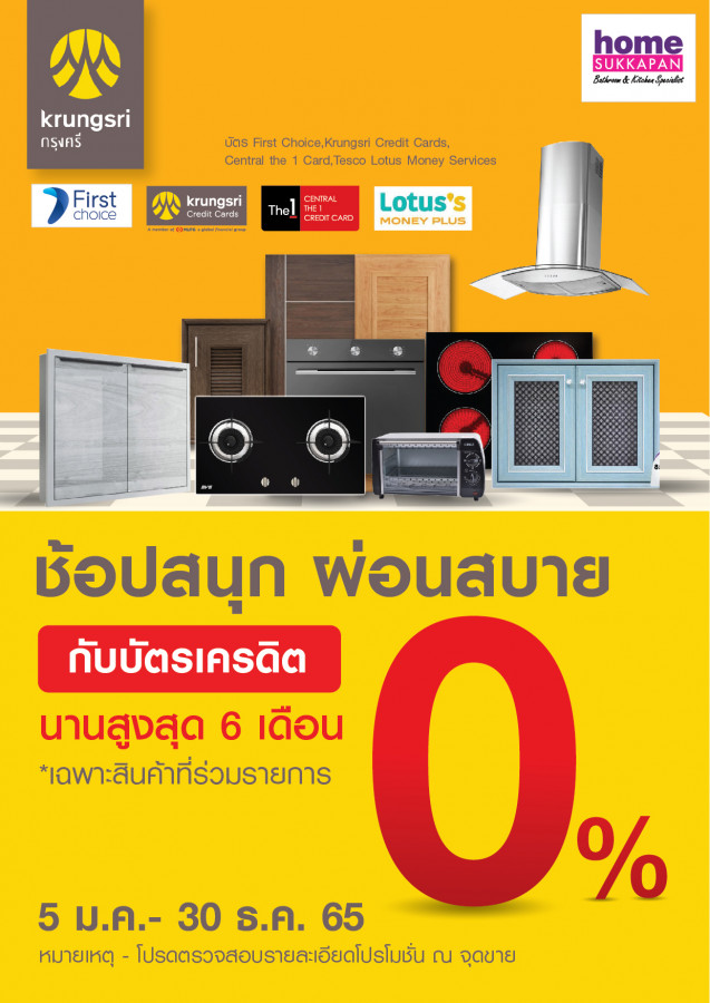 ธนาคารกรุงศรี ผ่อน0%