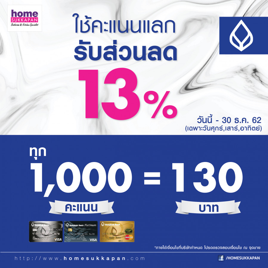 คะแนน แลก ส่วนลด บัตรเครดิตธนาคารกรุงเทพ