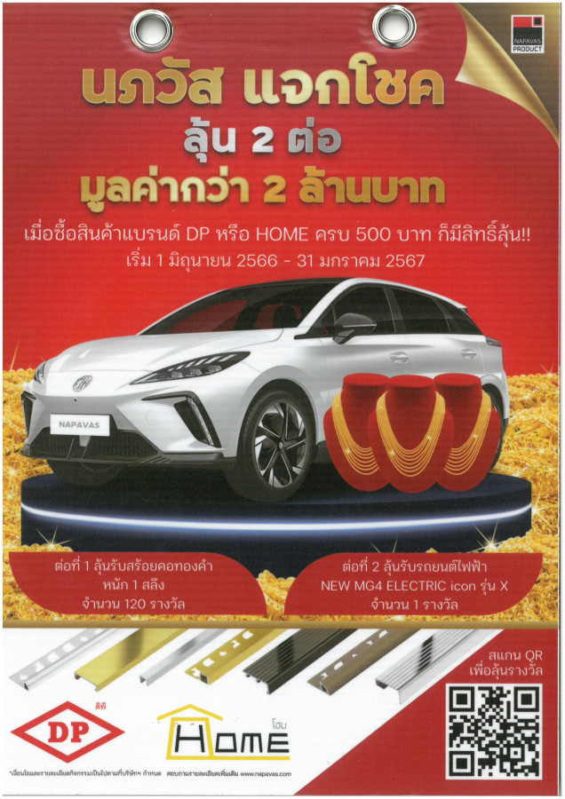 นภวัส แจกโชค ลุ้น 2 ต่อ มูลค่ากว่า 2 ล้านบาท