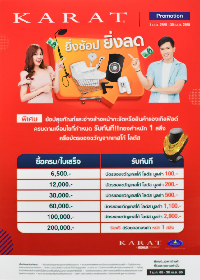 กะรัต ยิ่งช้อป ยิ่งลด