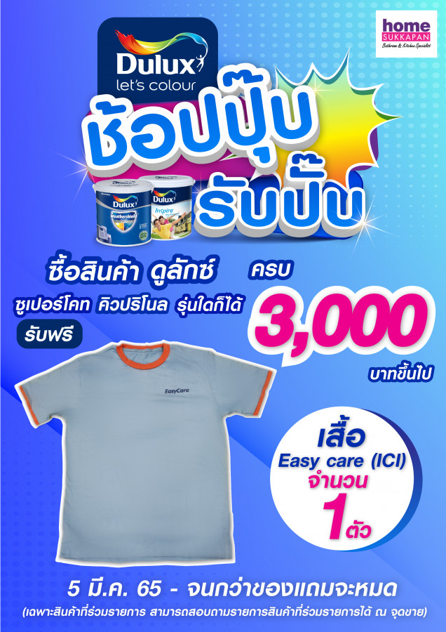 ดูลักซ์ ช้อปปุ๊บ รับปั๊บ