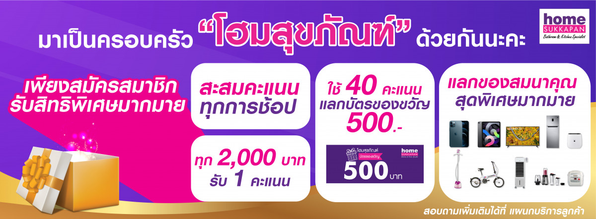 Banner สิทธิพิเศษ
