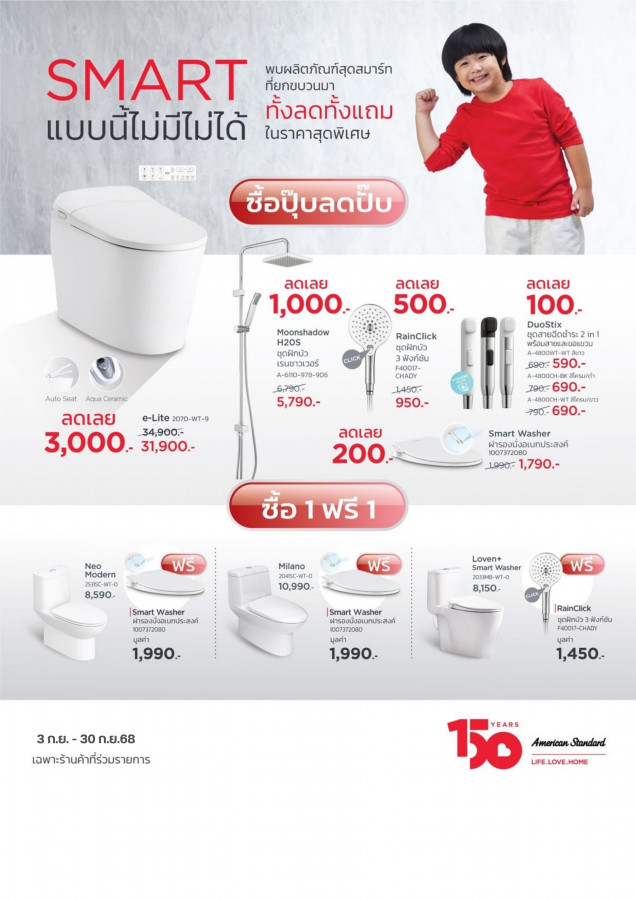 American Standard SMART แบบนี้ไม่มีไม่ได้