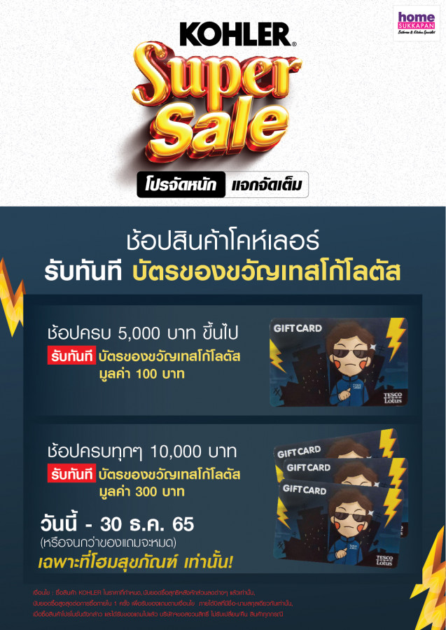 Kohler Super Sale