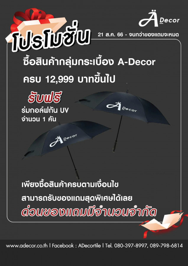 A-decor แจกร่มร่มกัน UV