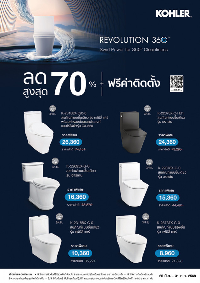 ช้อปสุขภัณฑ์ KOHLER ลดสูงสุด 70% + ติดตั้งฟรี!