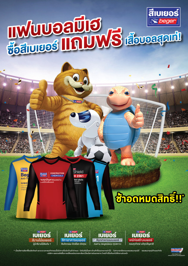แฟนบอลมีเฮ แถมฟรี เสื้อบอลสุดเท่
