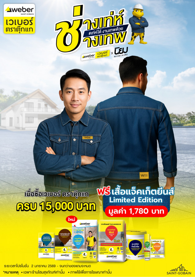 เวเบอร์ เสื้อช่างเท่ห์ ช่างเทพ