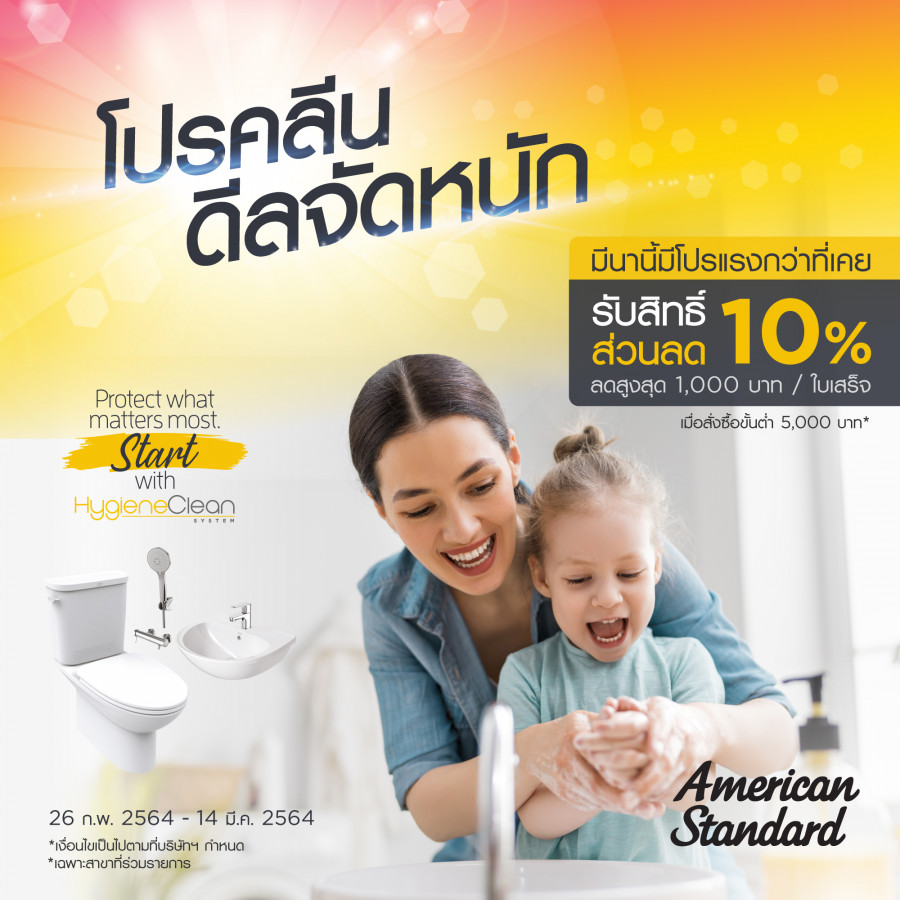 O2O Promotion โปรคลีน ดีลจัดหนัก