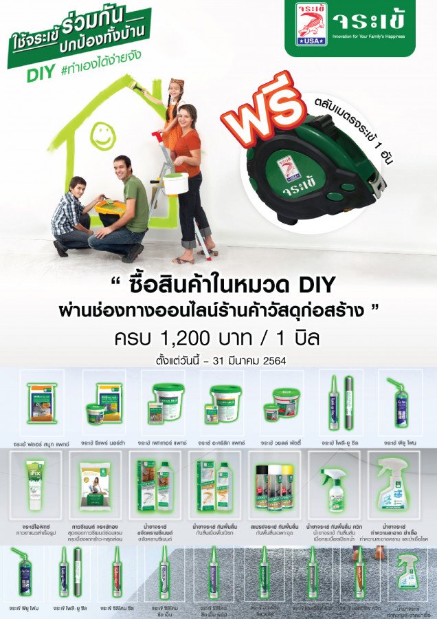 จระเข้ ช้อป ONLINE รับเลย