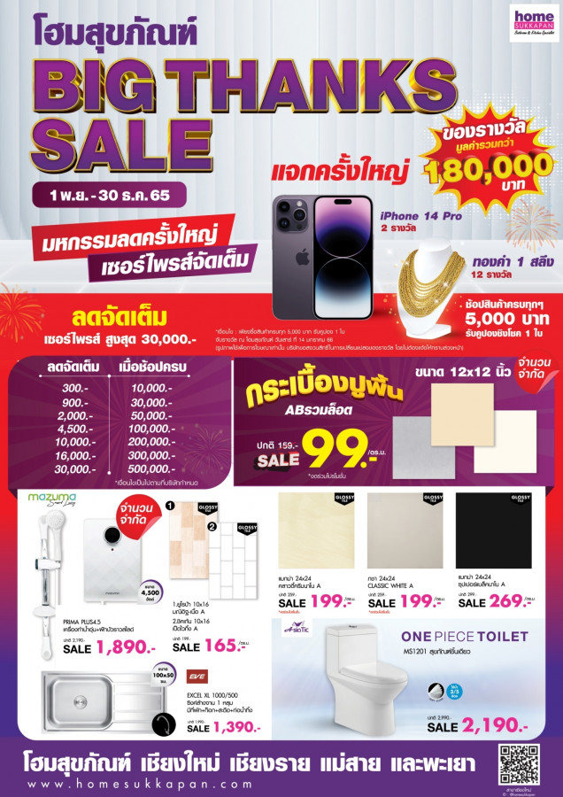 BIG THANKS SALE มหกรรมลดครั้งใหญ่ เซอร์ไพรส์จัดเต็ม