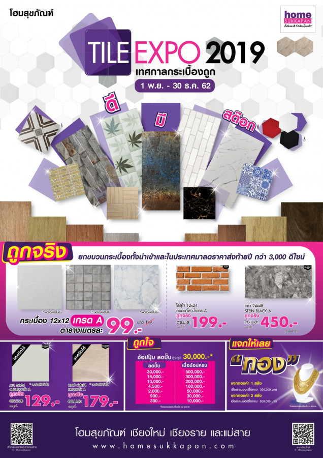 Tile Expo 2019 เทศกาลกระเบื้องถูก (ดี มี สต๊อก)