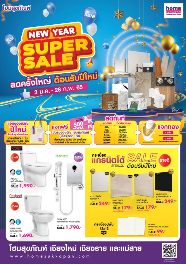NEW YEAR SUPER SALE ลดครั้งใหญ่ ต้อนรับปีใหม่