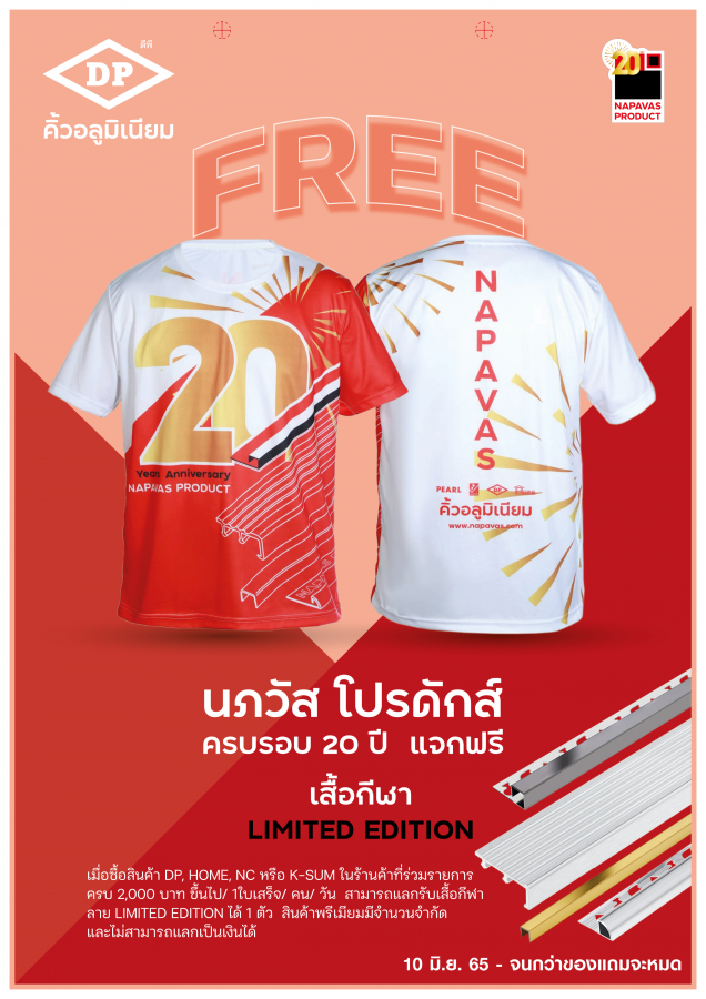 นภวัส โปรดักส์ ครบรอบ 20 ปี แจกฟรี เสื้อกีฬา