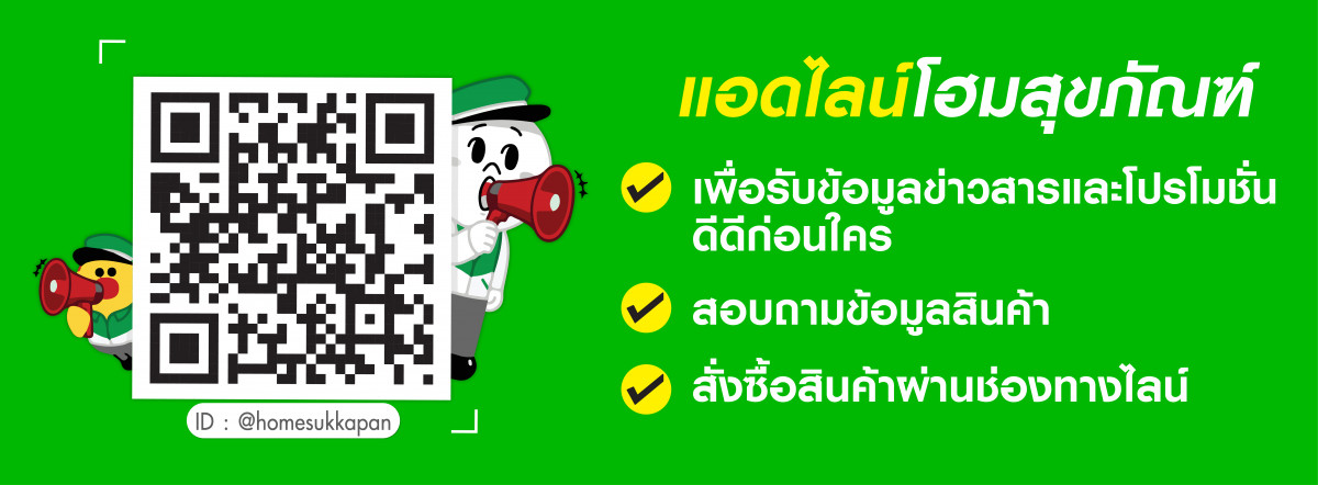 เพื่อรับรู้ข่าวสารโปรโมชั่นก่อนใคร แอดมาเป็นเพื่อนกันนะคะ