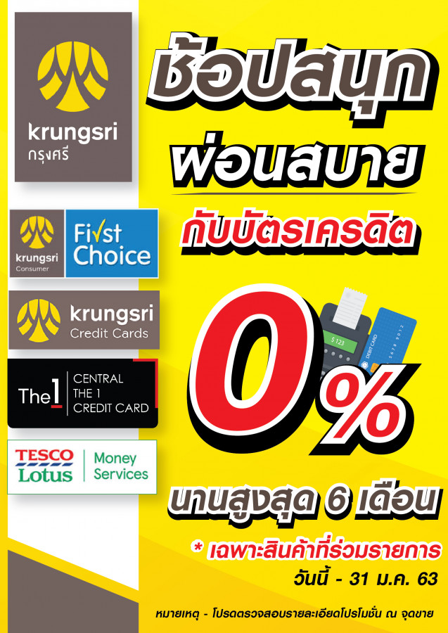 ธนาคารกรุงศรีฯ ผ่อน0%