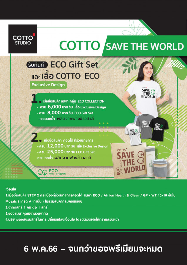 COTTO SAVE THE WORLD
