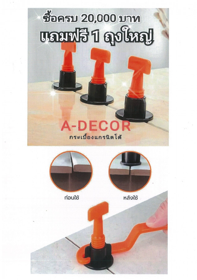 A-DECOR  ซื้อครบแถมฟรี