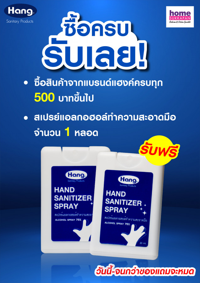 แฮงค์ ซื้อครบรับเลย