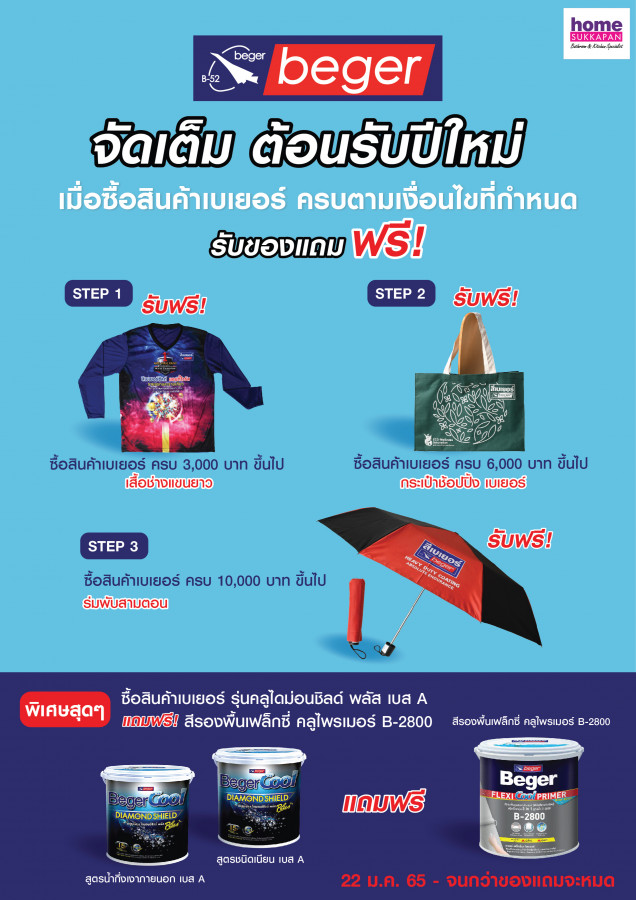 เบเยอร์จัดเต็ม ต้อนรับปีใหม่