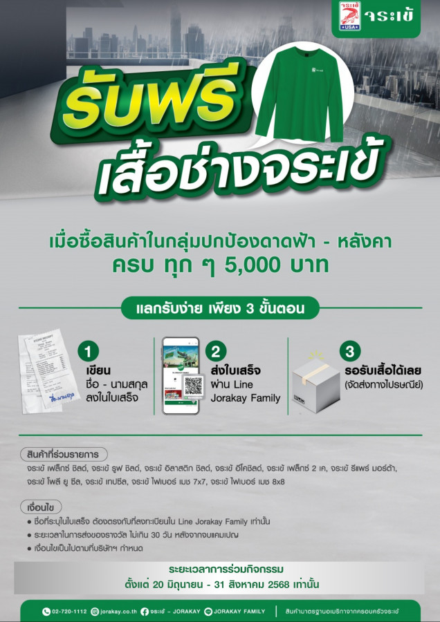 รับฟรีเสื้อช่าง จระเข้