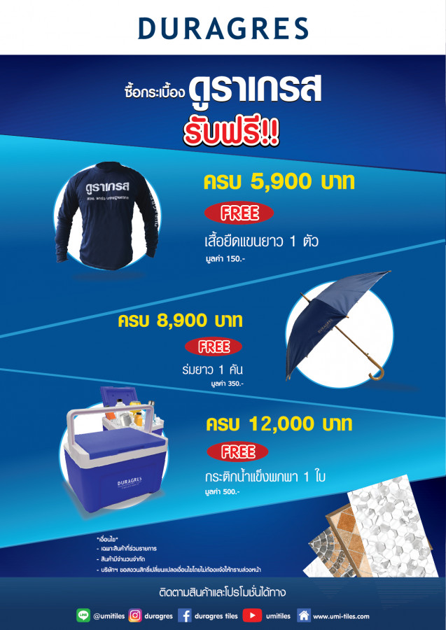 ดูราเกรส ซื้อครบรับเลย