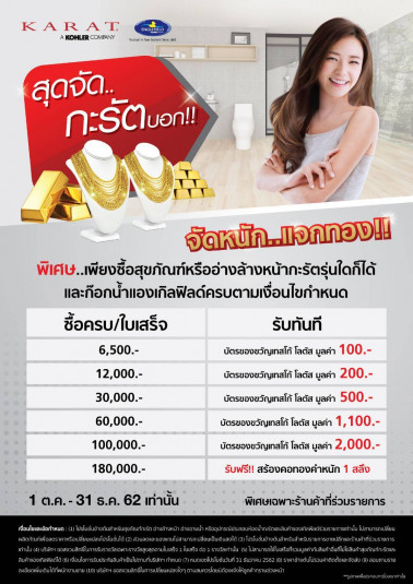 สุดจัด กะรัตบอก จัดหนัก แจกทอง!!
